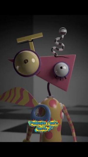 Реакция Генгл часть 2