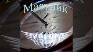 Август®Маятник🎶1983