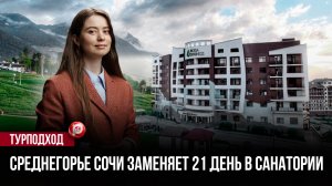 Светофор на тарелке: необычный метод сочинского отеля помогает телу без жестких запретов