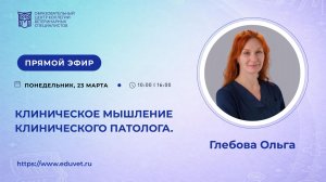 Клиническое мышление клинического патолога.
