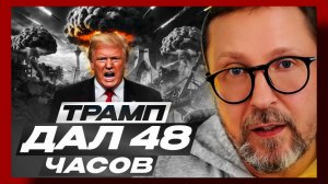 Шарий: 48 часов
