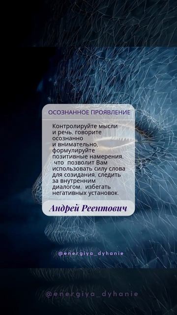 Солнечные рекомендации. Сила слова. Осознанное проявление. | Андрей Реентович #shorts #душа