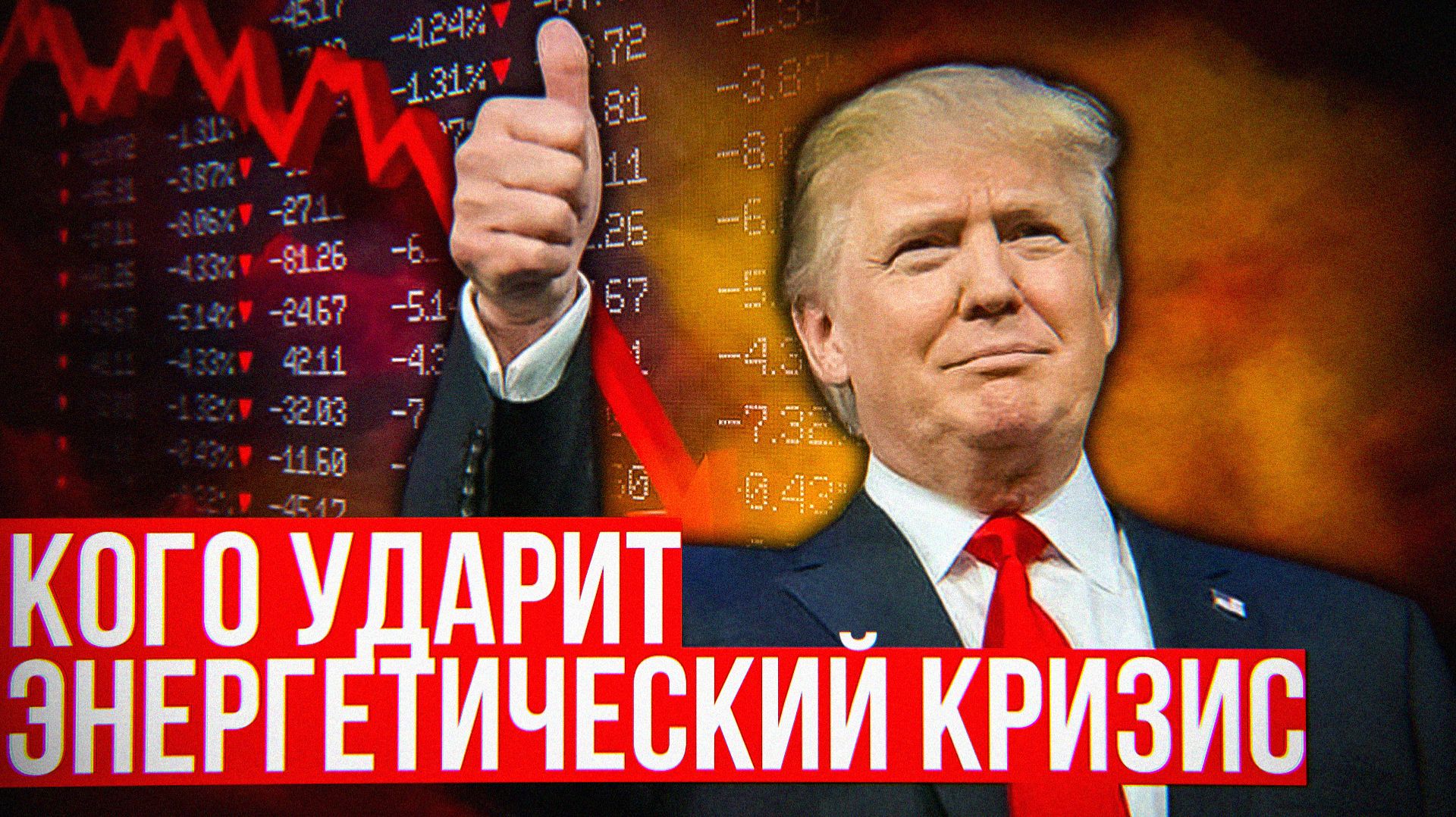 Иран: мировая экономика может РУХНУТЬ