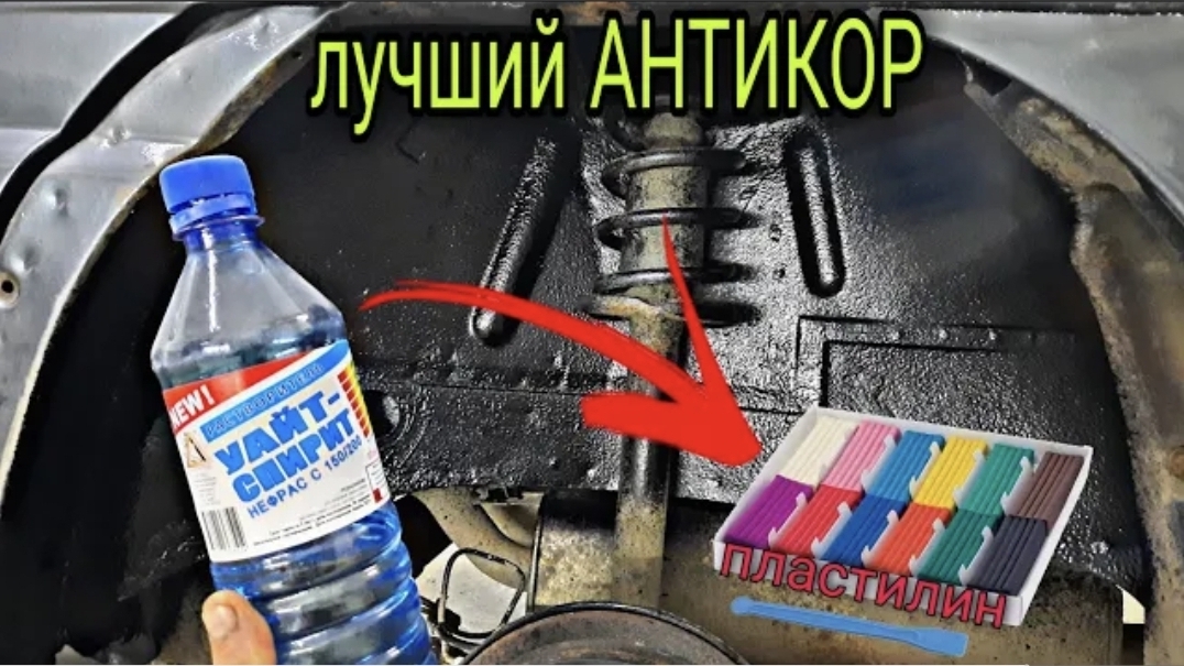 ЛУЧШИЙ АНТИКОР для скрытых полостей,арок и коробов