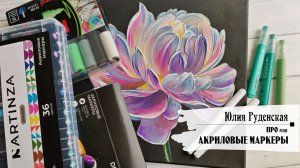 Обзор на мои акриловые маркеры