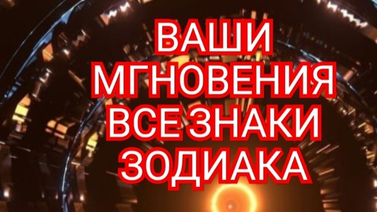 💥КОЗЕРОГ💥РАСПРАВТЕ ПЛЕЧИ,ЖИЗНЬ ПРЕКРАСНА !!! ✅️✅️✅️ СМОТРИМ🎦🎦🎦