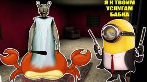 В КОГО ПРЕВРАТИЛАСЬ БАБКА ГРЕННИ В МАЙНКРАФТ