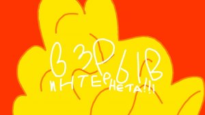 Мистер Бист взорвал интернет?!