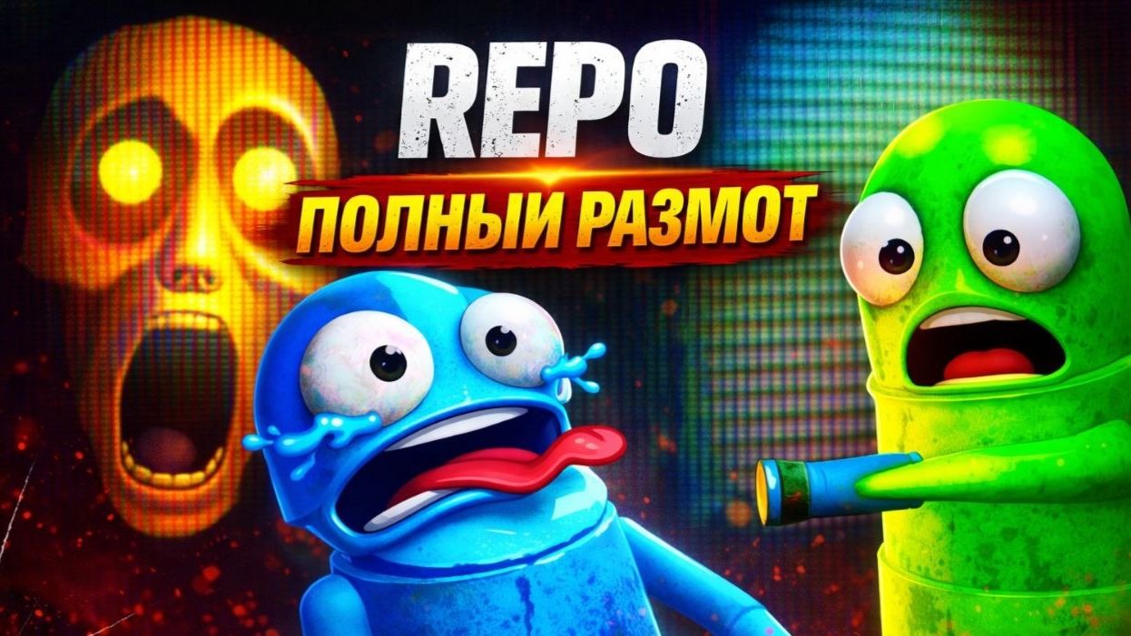 ПОЛНЫЙ РАЗМОТ СМЕШНЫЕ НАРЕЗКИ R.E.P.O.