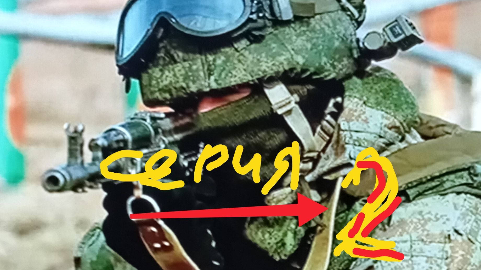 Работа Спецназа_Серия #2 зачистка ДОМА Фильм Александра Самарина (Учебное пособие)