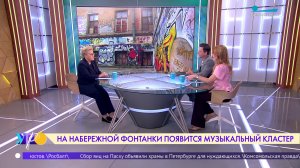 На набережной Фонтанки появится музыкальный кластер