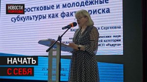 В Балашихе прошёл интенсив по психологической безопасности подростков