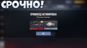 СРОЧНО!! НОВЫЕ ПРОМОКОДЫ В STANDOFF 2 0.37.1! Промокоды standoff 2