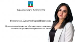 Хлистун Мария Ильгизовна