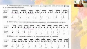 Ритм в музыке, вебинар.