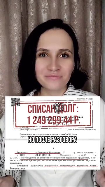 Долг списан. Отзыв Екатерины