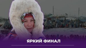 Второй день слёта оленеводов