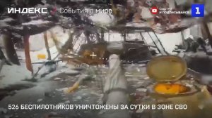 526 беспилотников уничтожены за сутки в зоне СВО