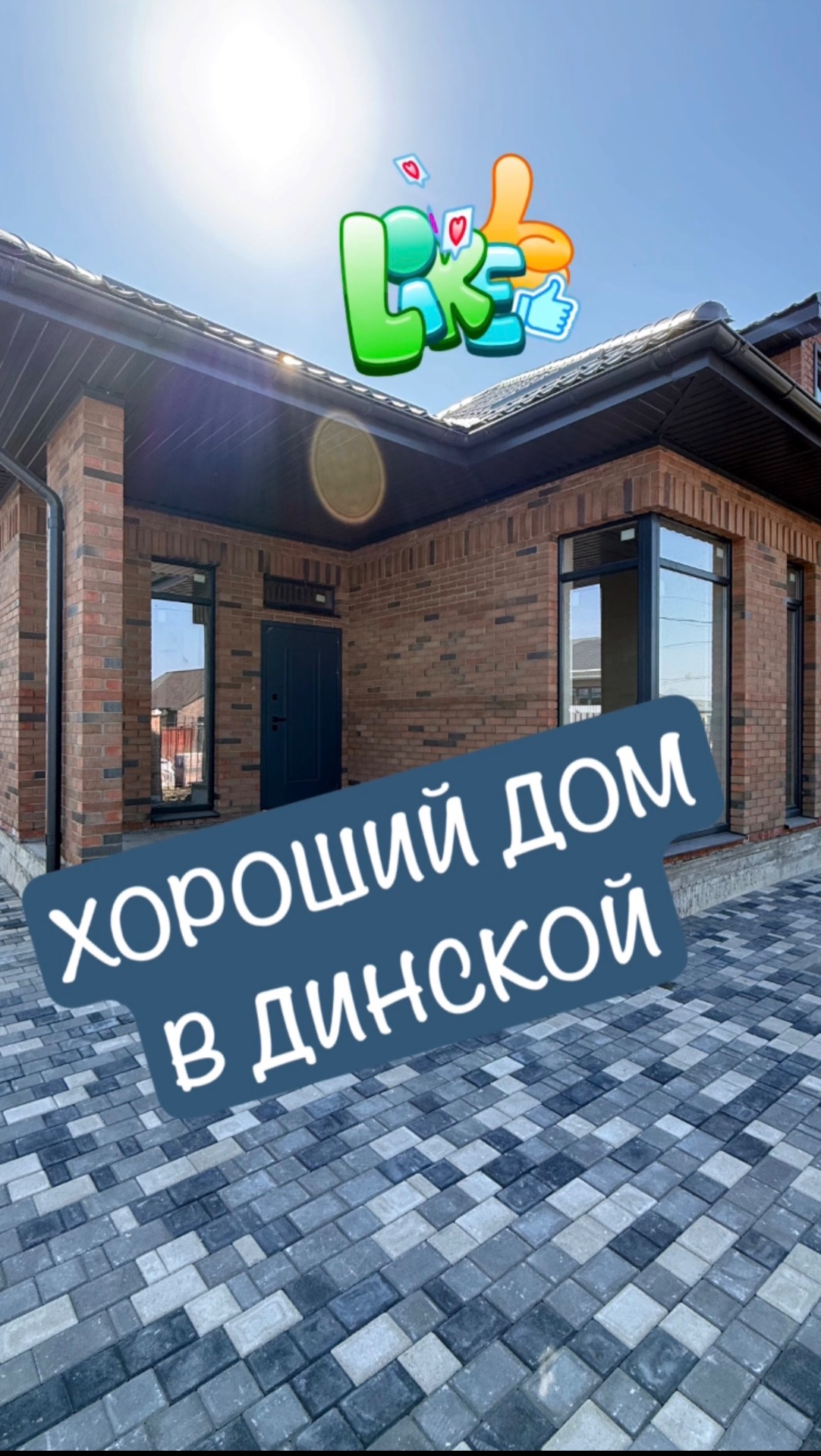 Классный дом в Динской Краснодарский край #домвкраснодаре смотреть онлайн