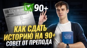 Как бы я сдавал ЕГЭ по истории: советы ученикам