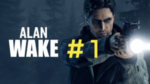 Alan Wake.Эпизод 1