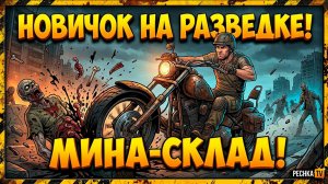 КАК СДЕЛАТЬ СКЛАД НА ЗАПРАВКЕ? СОБЫТИЕ РАЗВЕДКА И ФАРМ В LDoE | PECHKA TV