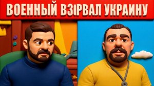 ТАРАС  : Военный шокировал Украину: "Зеленский - хватит врать, заканчивай войну, уходи сейчас!"