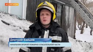 ДВУХЭТАЖНЫЙ ВОСЬМИКВАРТИРНЫЙ ДОМ ГОРЕЛ НА УЛИЦЕ ТУРГЕНЕВА В СТОЛИЦЕ КАМЧАТКИ • НОВОСТИ КАМЧАТКИ