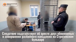 Следствие ходатайствует об аресте двух обвиняемых в совершении разбойного нападения