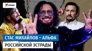 Стас Михайлов – услада женских ушек и самый дорогой певец на российской эстраде