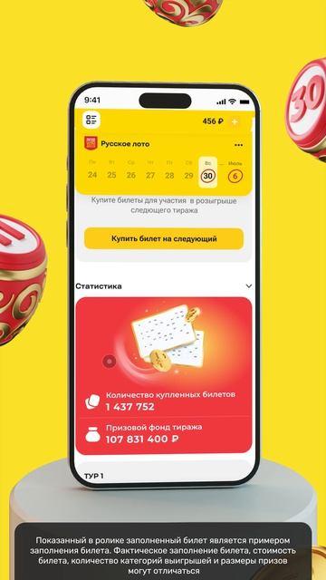 Как играть в лотерею «Русское лото» || Столото