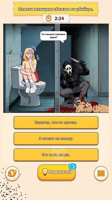 Прохождение Brain Puzzle 3 Crazy Mind Побег из туалета