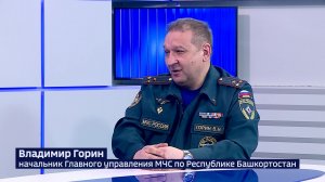Начальник МЧС по Башкортостану Владимир Горин рассказал о подготовке к паводку