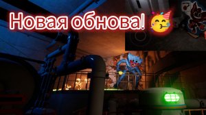 ‼️ обнова по мобильной версии 5 главы poppy playtime. 🤯