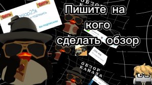 ПИШИТЕ НА КОГО СДЕЛАТЬ ОБЗОР Чикен Ган