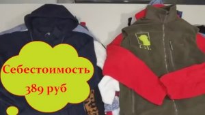 Лот 2359 Флис Германия Экстра 980 р-кг 12,3 кг 31 ед