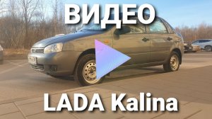 LADA Kalina