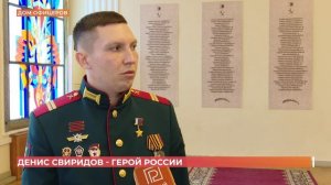 Денис Свиридов получил "Золотую звезду" Героя России