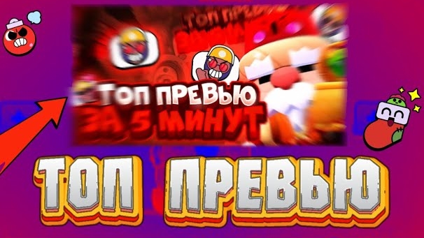 ТОПОВОЕ ПРЕВЬЮ ЗА 5 МИНУТ В ibisPaint x #превьюза5минут #превьюбравлстарс #brawlstars #топпревью