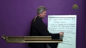 «Страсти и борьба с ними» с протоиереем Андреем Каневым. 24 марта 2026