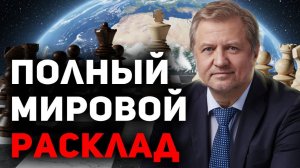 Политическая ситуация в мире и России. Владимир Лепехин. Лекция 1