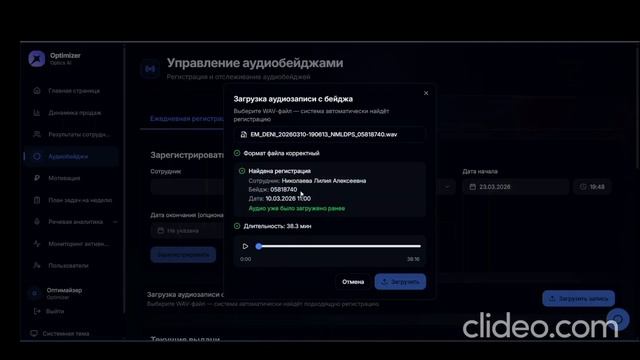 5. Выгрузка бейджей на сервер