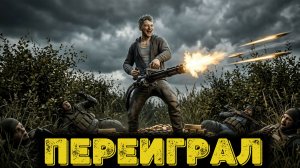 Arena Breakout Infinite - Переиграл