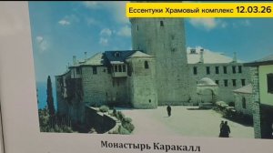 Ессентуки Храмовый комплекс