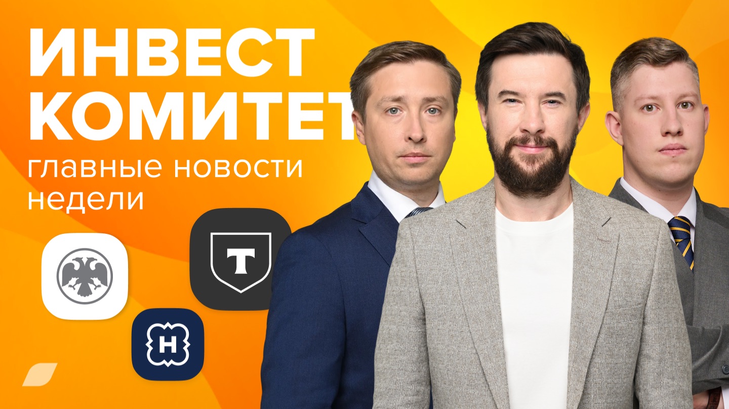 Инвесткомитет. Банк России подобрал ключик к инфляции?