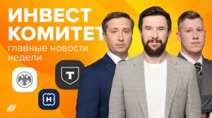 Инвесткомитет. Банк России подобрал ключик к инфляции?