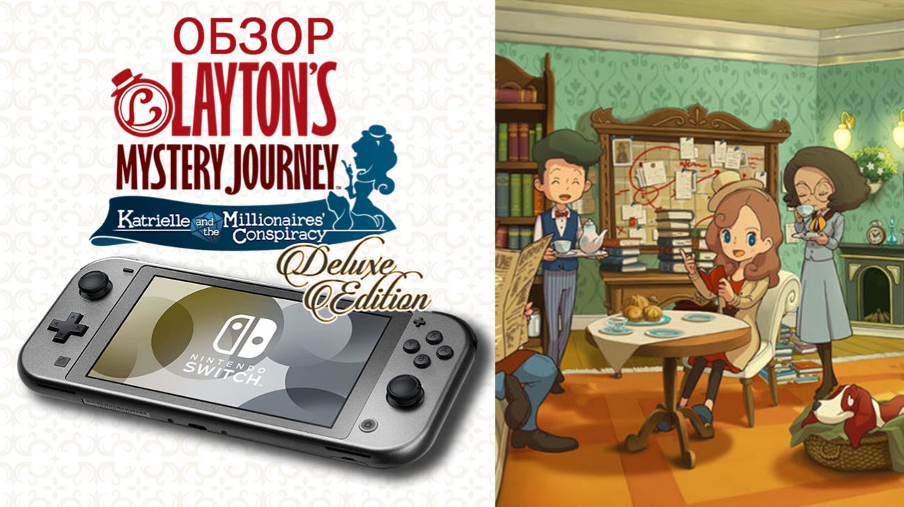 ОБЗОР LAYTON'S MYSTERY JOURNEY Katrielle (2026) 👑 ЭЛИТНАЯ ГОЛОВОЛОМКА NINTENDO SWITCH