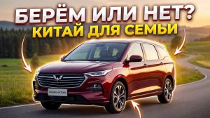 СЕМЕЙНЫЕ АВТО ИЗ КИТАЯ МАРТ 2026