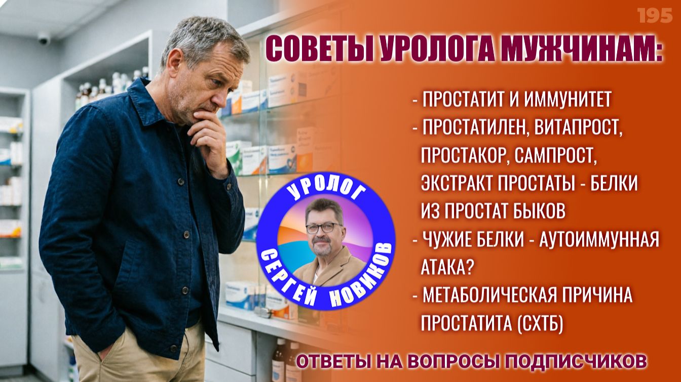 Аутоиммунный простатит: миф или ваша реальная проблема?