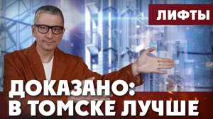 Томск сделал… Латвию! | ДОКАЗАНО: В ТОМСКЕ ЛУЧШЕ